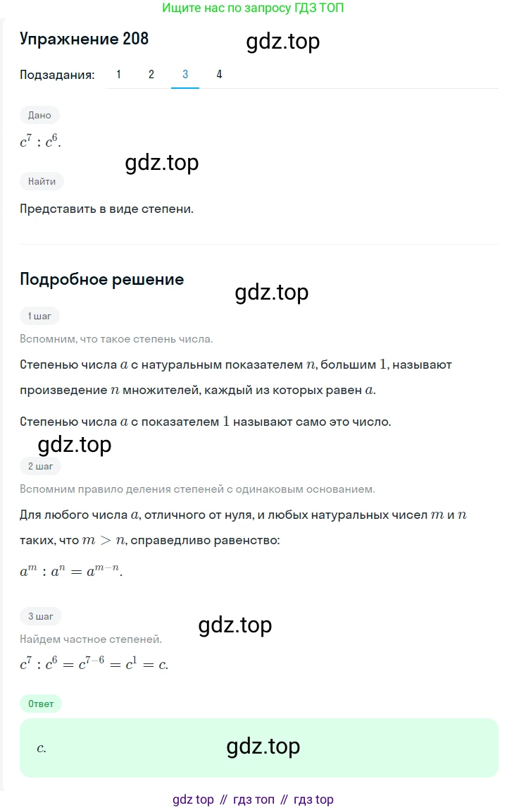 ГДЗ Алгебра, 7 класс Учебник, авторы: Мерзляк Аркадий Григорьевич, Полонский Виталий Борисович, Якир Михаил Семёнович, издательство Просвещение, Москва, 2023, голубого цвета, страница 56, номер 291, Решение 2 (продолжение 3)