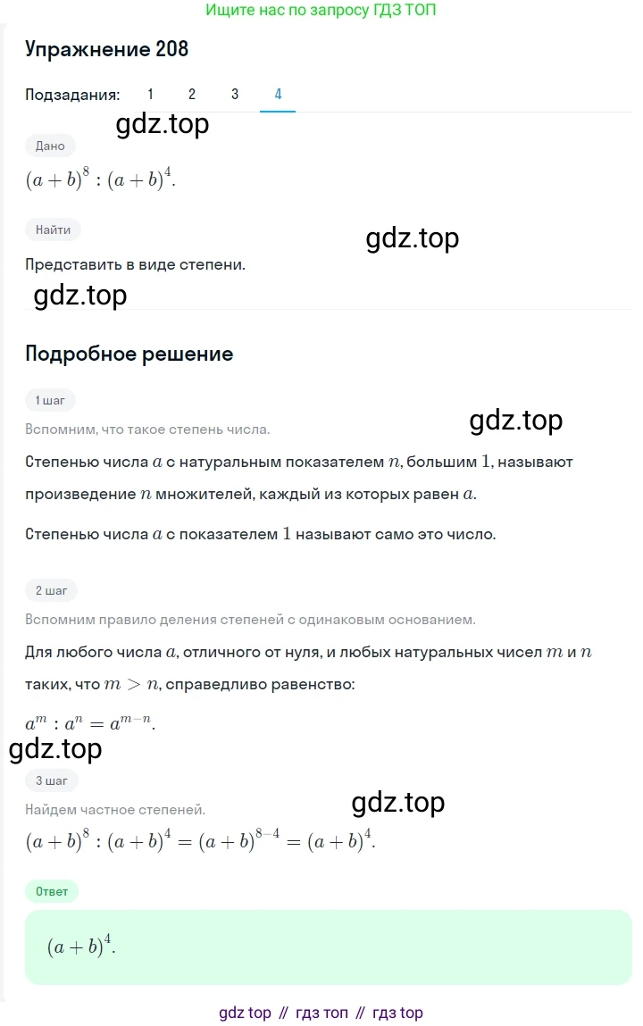 ГДЗ Алгебра, 7 класс Учебник, авторы: Мерзляк Аркадий Григорьевич, Полонский Виталий Борисович, Якир Михаил Семёнович, издательство Просвещение, Москва, 2023, голубого цвета, страница 56, номер 291, Решение 2 (продолжение 4)