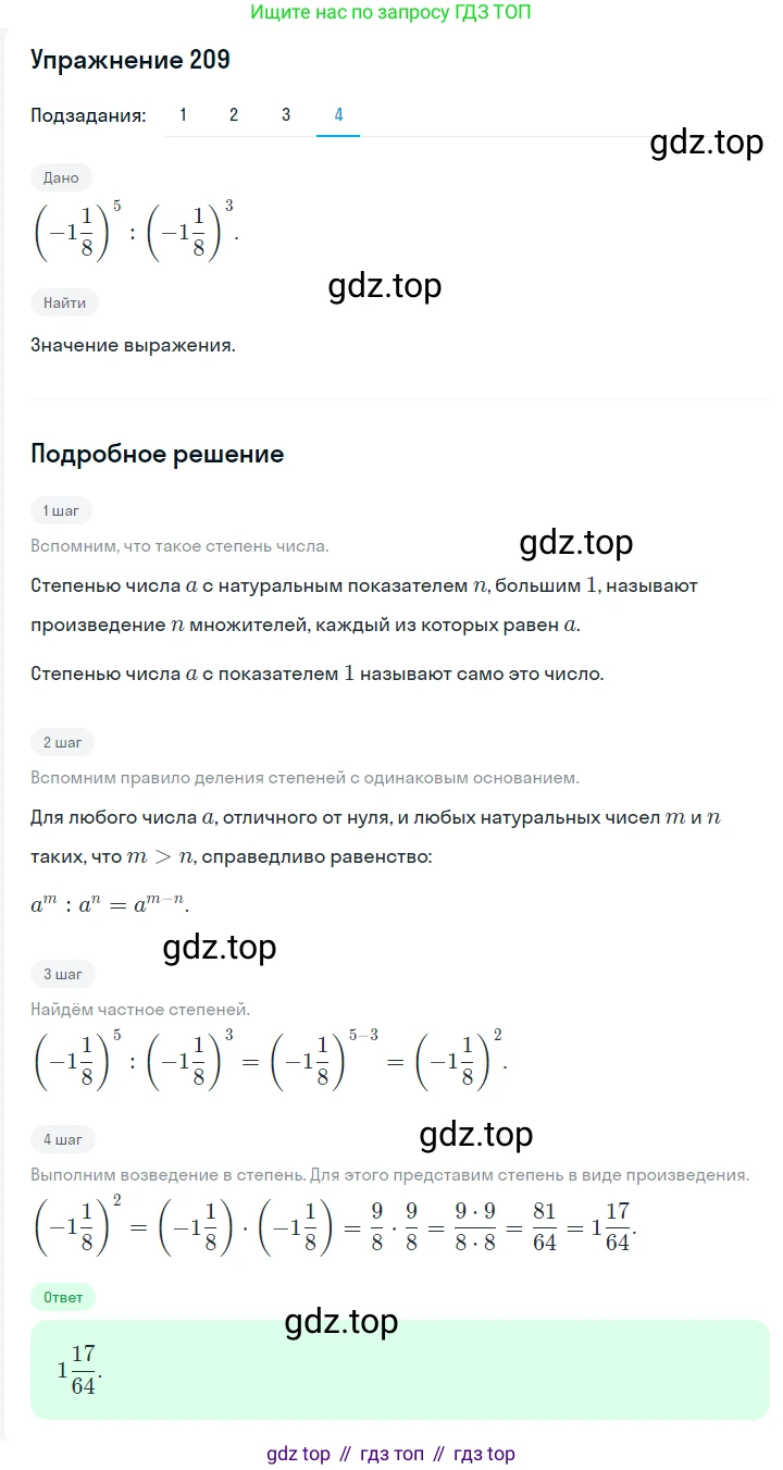 ГДЗ Алгебра, 7 класс Учебник, авторы: Мерзляк Аркадий Григорьевич, Полонский Виталий Борисович, Якир Михаил Семёнович, издательство Просвещение, Москва, 2023, голубого цвета, страница 56, номер 292, Решение 2 (продолжение 4)