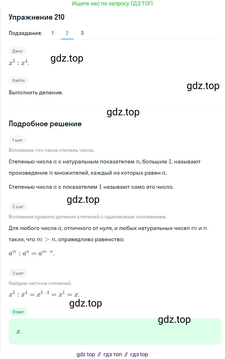 ГДЗ Алгебра, 7 класс Учебник, авторы: Мерзляк Аркадий Григорьевич, Полонский Виталий Борисович, Якир Михаил Семёнович, издательство Просвещение, Москва, 2023, голубого цвета, страница 56, номер 293, Решение 2 (продолжение 2)