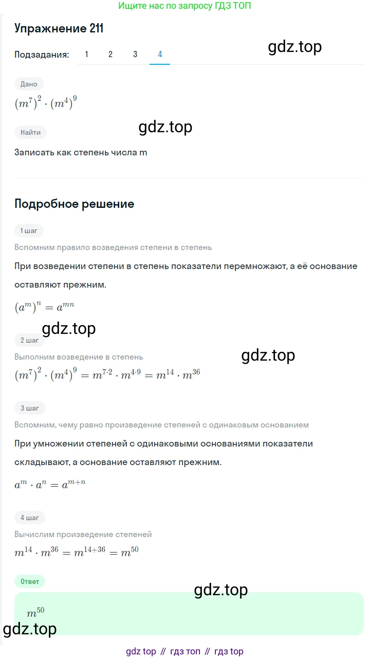 ГДЗ Алгебра, 7 класс Учебник, авторы: Мерзляк Аркадий Григорьевич, Полонский Виталий Борисович, Якир Михаил Семёнович, издательство Просвещение, Москва, 2023, голубого цвета, страница 56, номер 294, Решение 2 (продолжение 3)