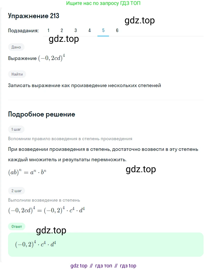 ГДЗ Алгебра, 7 класс Учебник, авторы: Мерзляк Аркадий Григорьевич, Полонский Виталий Борисович, Якир Михаил Семёнович, издательство Просвещение, Москва, 2023, голубого цвета, страница 56, номер 296, Решение 2 (продолжение 5)