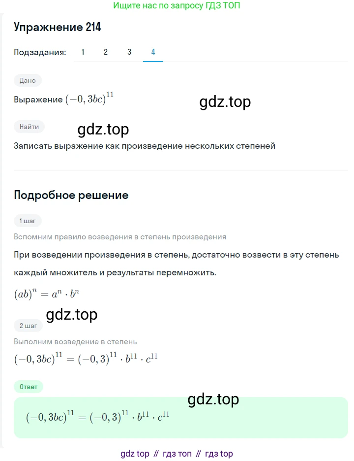 ГДЗ Алгебра, 7 класс Учебник, авторы: Мерзляк Аркадий Григорьевич, Полонский Виталий Борисович, Якир Михаил Семёнович, издательство Просвещение, Москва, 2023, голубого цвета, страница 56, номер 297, Решение 2 (продолжение 4)