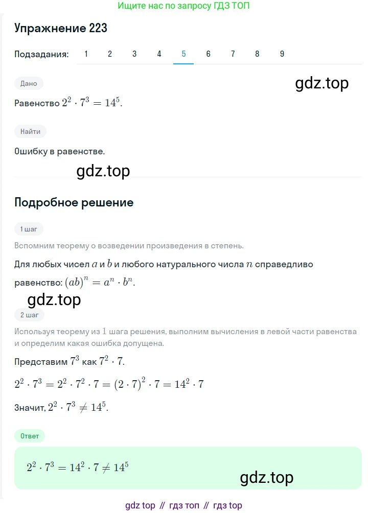 ГДЗ Алгебра, 7 класс Учебник, авторы: Мерзляк Аркадий Григорьевич, Полонский Виталий Борисович, Якир Михаил Семёнович, издательство Просвещение, Москва, 2023, голубого цвета, страница 57, номер 302, Решение 2 (продолжение 5)