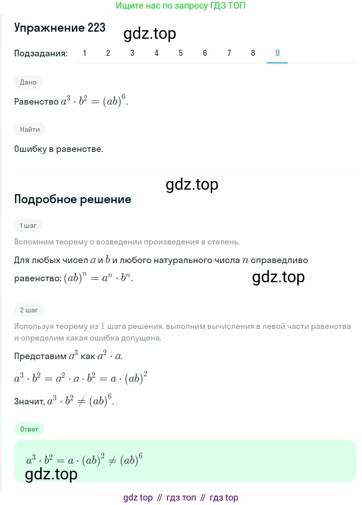 ГДЗ Алгебра, 7 класс Учебник, авторы: Мерзляк Аркадий Григорьевич, Полонский Виталий Борисович, Якир Михаил Семёнович, издательство Просвещение, Москва, 2023, голубого цвета, страница 57, номер 302, Решение 2 (продолжение 9)