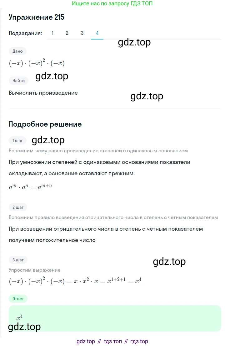 ГДЗ Алгебра, 7 класс Учебник, авторы: Мерзляк Аркадий Григорьевич, Полонский Виталий Борисович, Якир Михаил Семёнович, издательство Просвещение, Москва, 2023, голубого цвета, страница 57, номер 304, Решение 2 (продолжение 4)