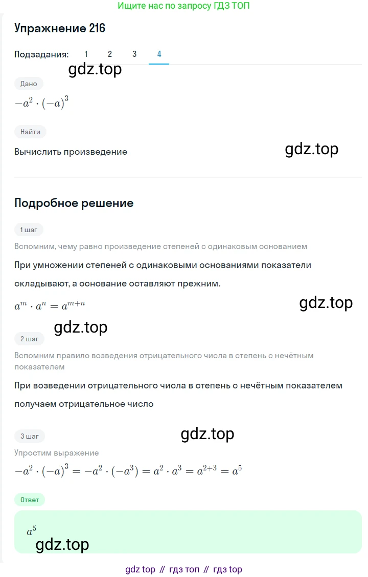 ГДЗ Алгебра, 7 класс Учебник, авторы: Мерзляк Аркадий Григорьевич, Полонский Виталий Борисович, Якир Михаил Семёнович, издательство Просвещение, Москва, 2023, голубого цвета, страница 57, номер 305, Решение 2 (продолжение 4)
