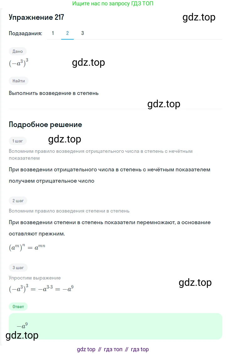 ГДЗ Алгебра, 7 класс Учебник, авторы: Мерзляк Аркадий Григорьевич, Полонский Виталий Борисович, Якир Михаил Семёнович, издательство Просвещение, Москва, 2023, голубого цвета, страница 57, номер 306, Решение 2 (продолжение 3)
