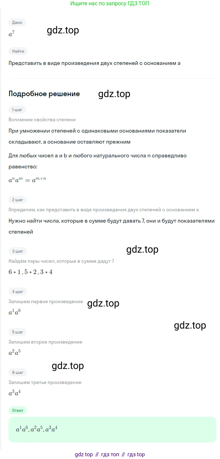 ГДЗ Алгебра, 7 класс Учебник, авторы: Мерзляк Аркадий Григорьевич, Полонский Виталий Борисович, Якир Михаил Семёнович, издательство Просвещение, Москва, 2023, голубого цвета, страница 57, номер 308, Решение 2