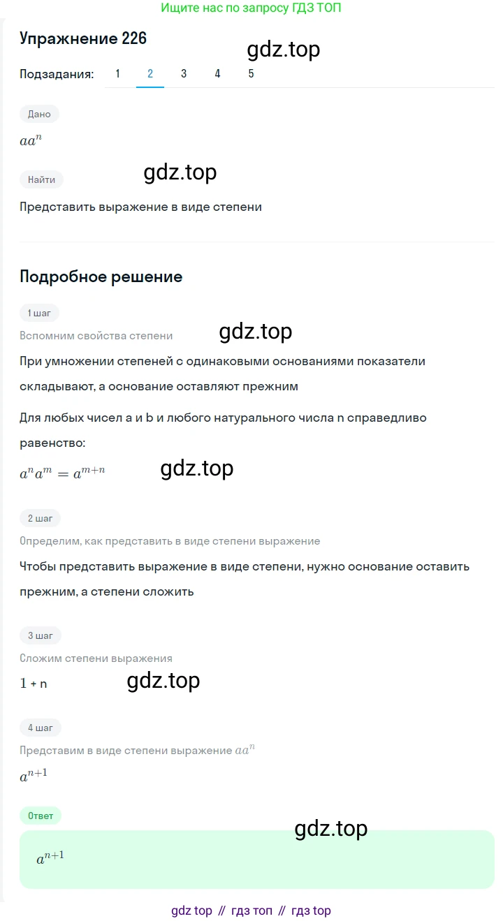 ГДЗ Алгебра, 7 класс Учебник, авторы: Мерзляк Аркадий Григорьевич, Полонский Виталий Борисович, Якир Михаил Семёнович, издательство Просвещение, Москва, 2023, голубого цвета, страница 57, номер 309, Решение 2 (продолжение 2)