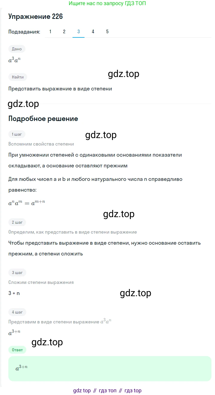 ГДЗ Алгебра, 7 класс Учебник, авторы: Мерзляк Аркадий Григорьевич, Полонский Виталий Борисович, Якир Михаил Семёнович, издательство Просвещение, Москва, 2023, голубого цвета, страница 57, номер 309, Решение 2 (продолжение 3)