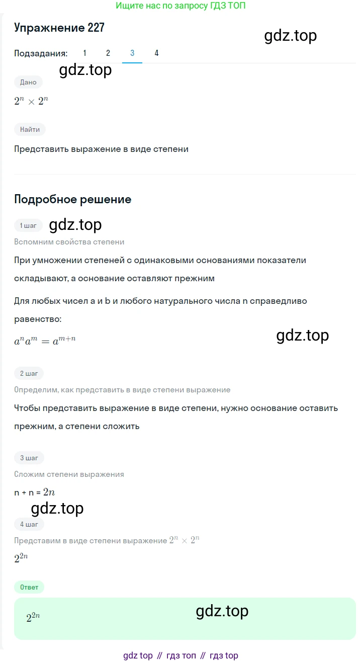 ГДЗ Алгебра, 7 класс Учебник, авторы: Мерзляк Аркадий Григорьевич, Полонский Виталий Борисович, Якир Михаил Семёнович, издательство Просвещение, Москва, 2023, голубого цвета, страница 57, номер 310, Решение 2 (продолжение 2)