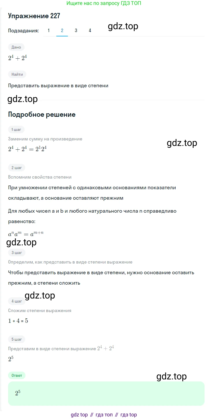 ГДЗ Алгебра, 7 класс Учебник, авторы: Мерзляк Аркадий Григорьевич, Полонский Виталий Борисович, Якир Михаил Семёнович, издательство Просвещение, Москва, 2023, голубого цвета, страница 57, номер 310, Решение 2 (продолжение 3)