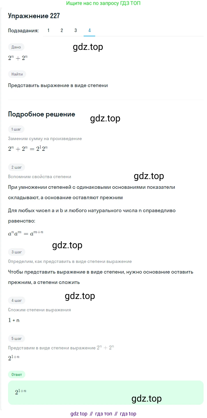ГДЗ Алгебра, 7 класс Учебник, авторы: Мерзляк Аркадий Григорьевич, Полонский Виталий Борисович, Якир Михаил Семёнович, издательство Просвещение, Москва, 2023, голубого цвета, страница 57, номер 310, Решение 2 (продолжение 4)