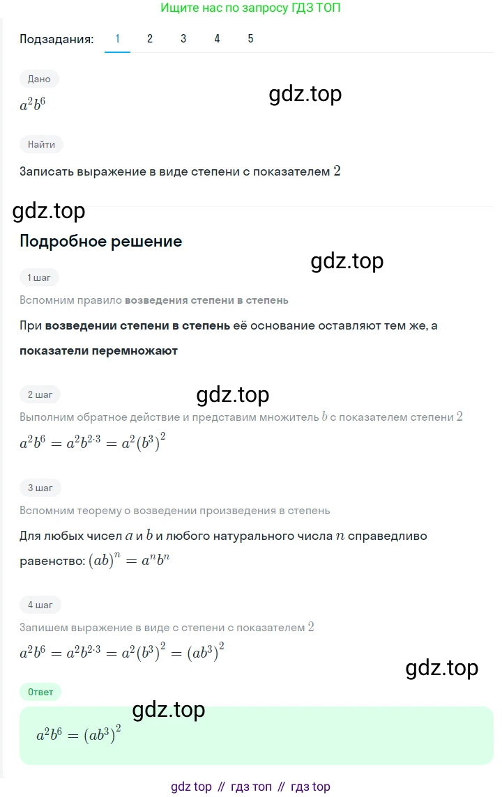 ГДЗ Алгебра, 7 класс Учебник, авторы: Мерзляк Аркадий Григорьевич, Полонский Виталий Борисович, Якир Михаил Семёнович, издательство Просвещение, Москва, 2023, голубого цвета, страница 58, номер 314, Решение 2