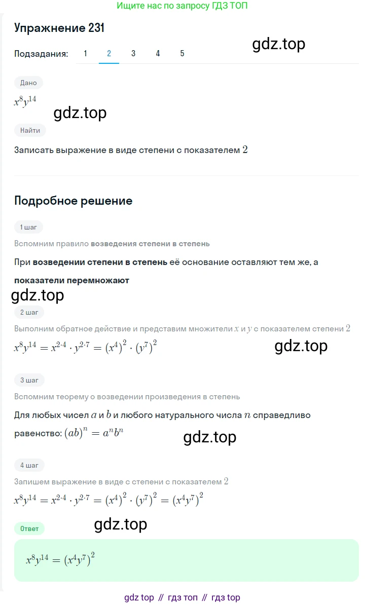 ГДЗ Алгебра, 7 класс Учебник, авторы: Мерзляк Аркадий Григорьевич, Полонский Виталий Борисович, Якир Михаил Семёнович, издательство Просвещение, Москва, 2023, голубого цвета, страница 58, номер 314, Решение 2 (продолжение 2)