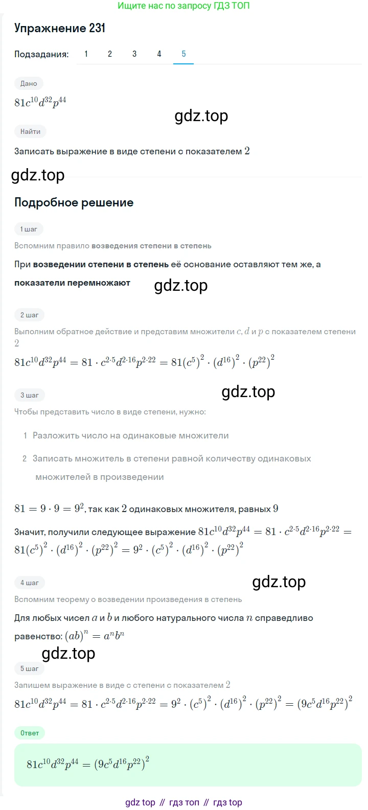 ГДЗ Алгебра, 7 класс Учебник, авторы: Мерзляк Аркадий Григорьевич, Полонский Виталий Борисович, Якир Михаил Семёнович, издательство Просвещение, Москва, 2023, голубого цвета, страница 58, номер 314, Решение 2 (продолжение 5)