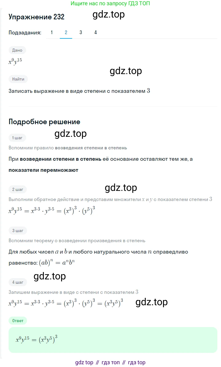 ГДЗ Алгебра, 7 класс Учебник, авторы: Мерзляк Аркадий Григорьевич, Полонский Виталий Борисович, Якир Михаил Семёнович, издательство Просвещение, Москва, 2023, голубого цвета, страница 58, номер 315, Решение 2 (продолжение 2)
