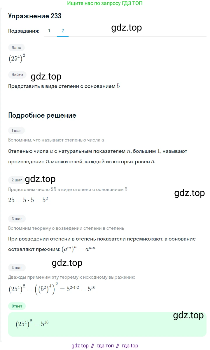 ГДЗ Алгебра, 7 класс Учебник, авторы: Мерзляк Аркадий Григорьевич, Полонский Виталий Борисович, Якир Михаил Семёнович, издательство Просвещение, Москва, 2023, голубого цвета, страница 58, номер 316, Решение 2 (продолжение 2)
