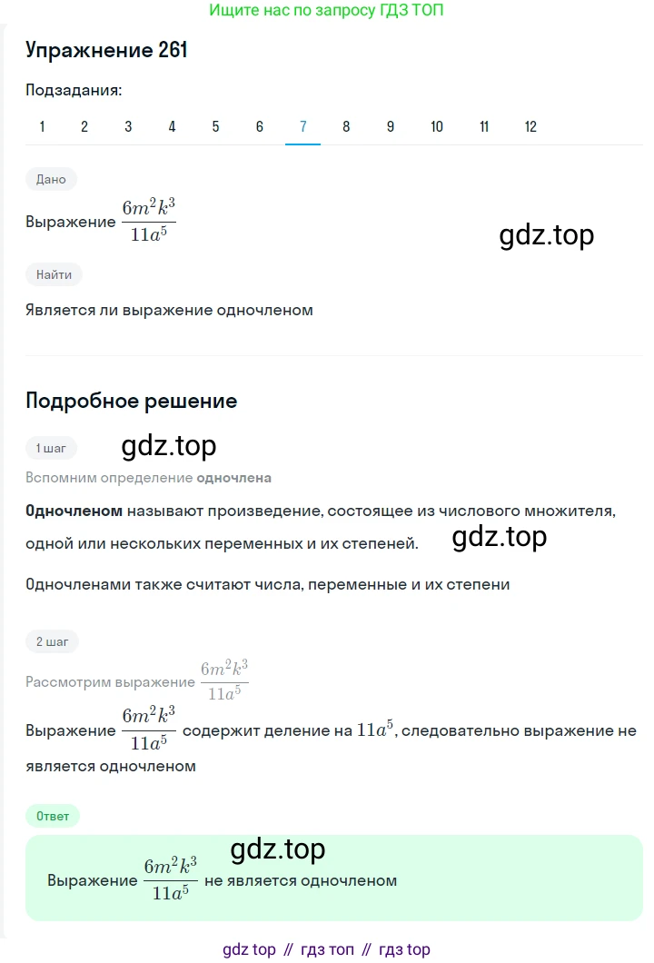 ГДЗ Алгебра, 7 класс Учебник, авторы: Мерзляк Аркадий Григорьевич, Полонский Виталий Борисович, Якир Михаил Семёнович, издательство Просвещение, Москва, 2023, голубого цвета, страница 63, номер 345, Решение 2 (продолжение 6)