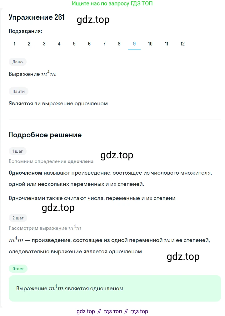 ГДЗ Алгебра, 7 класс Учебник, авторы: Мерзляк Аркадий Григорьевич, Полонский Виталий Борисович, Якир Михаил Семёнович, издательство Просвещение, Москва, 2023, голубого цвета, страница 63, номер 345, Решение 2 (продолжение 8)