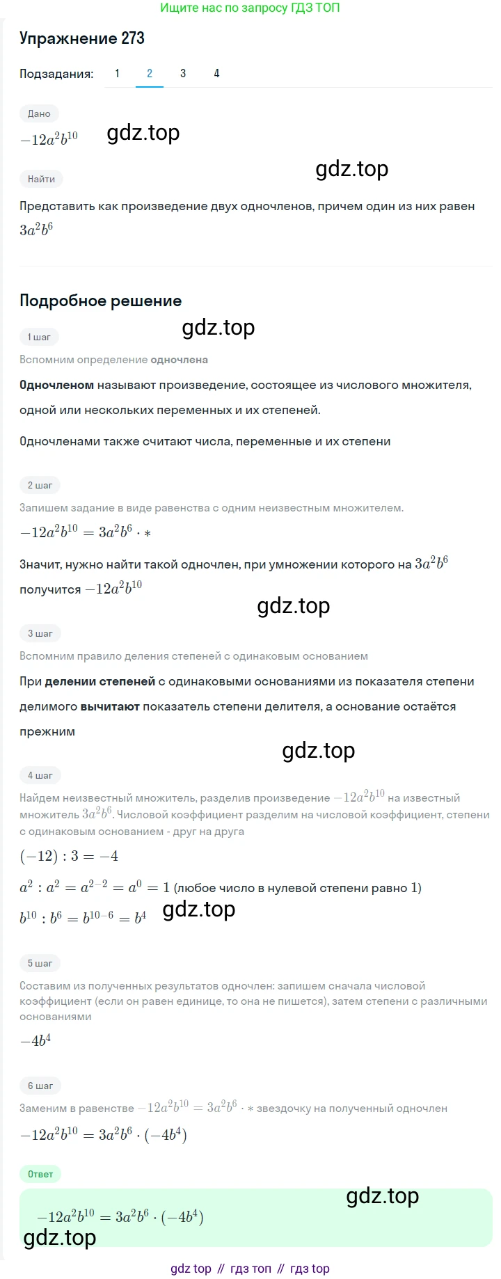 ГДЗ Алгебра, 7 класс Учебник, авторы: Мерзляк Аркадий Григорьевич, Полонский Виталий Борисович, Якир Михаил Семёнович, издательство Просвещение, Москва, 2023, голубого цвета, страница 65, номер 361, Решение 2 (продолжение 2)