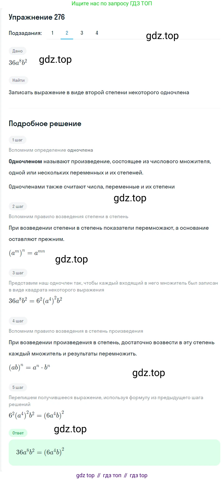 ГДЗ Алгебра, 7 класс Учебник, авторы: Мерзляк Аркадий Григорьевич, Полонский Виталий Борисович, Якир Михаил Семёнович, издательство Просвещение, Москва, 2023, голубого цвета, страница 66, номер 364, Решение 2 (продолжение 2)