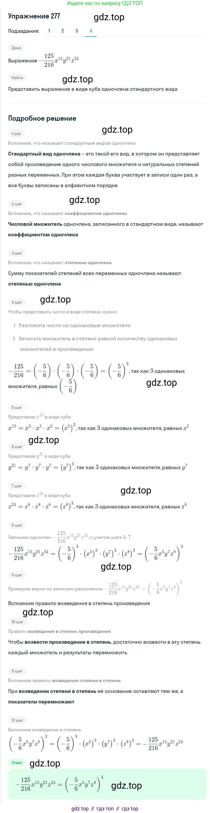 ГДЗ Алгебра, 7 класс Учебник, авторы: Мерзляк Аркадий Григорьевич, Полонский Виталий Борисович, Якир Михаил Семёнович, издательство Просвещение, Москва, 2023, голубого цвета, страница 66, номер 365, Решение 2 (продолжение 4)