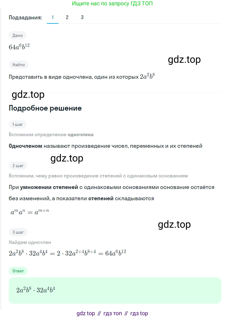 ГДЗ Алгебра, 7 класс Учебник, авторы: Мерзляк Аркадий Григорьевич, Полонский Виталий Борисович, Якир Михаил Семёнович, издательство Просвещение, Москва, 2023, голубого цвета, страница 66, номер 366, Решение 2