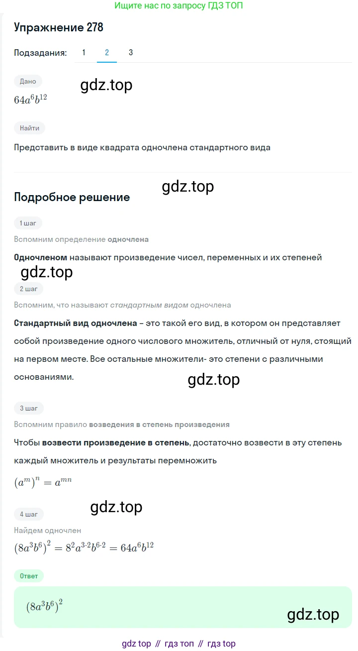ГДЗ Алгебра, 7 класс Учебник, авторы: Мерзляк Аркадий Григорьевич, Полонский Виталий Борисович, Якир Михаил Семёнович, издательство Просвещение, Москва, 2023, голубого цвета, страница 66, номер 366, Решение 2 (продолжение 2)