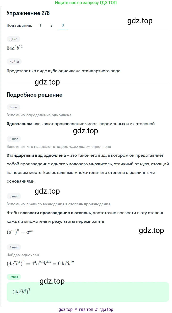 ГДЗ Алгебра, 7 класс Учебник, авторы: Мерзляк Аркадий Григорьевич, Полонский Виталий Борисович, Якир Михаил Семёнович, издательство Просвещение, Москва, 2023, голубого цвета, страница 66, номер 366, Решение 2 (продолжение 3)