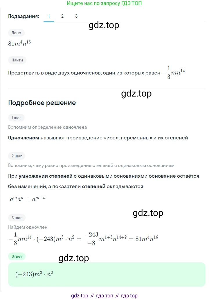 ГДЗ Алгебра, 7 класс Учебник, авторы: Мерзляк Аркадий Григорьевич, Полонский Виталий Борисович, Якир Михаил Семёнович, издательство Просвещение, Москва, 2023, голубого цвета, страница 66, номер 367, Решение 2
