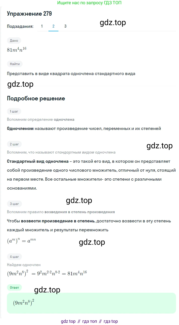 ГДЗ Алгебра, 7 класс Учебник, авторы: Мерзляк Аркадий Григорьевич, Полонский Виталий Борисович, Якир Михаил Семёнович, издательство Просвещение, Москва, 2023, голубого цвета, страница 66, номер 367, Решение 2 (продолжение 2)
