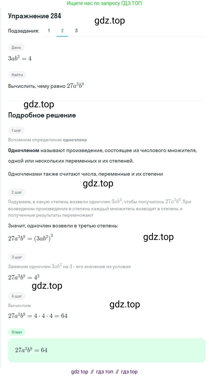 ГДЗ Алгебра, 7 класс Учебник, авторы: Мерзляк Аркадий Григорьевич, Полонский Виталий Борисович, Якир Михаил Семёнович, издательство Просвещение, Москва, 2023, голубого цвета, страница 67, номер 372, Решение 2 (продолжение 2)