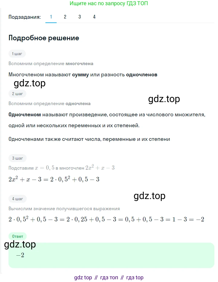 ГДЗ Алгебра, 7 класс Учебник, авторы: Мерзляк Аркадий Григорьевич, Полонский Виталий Борисович, Якир Михаил Семёнович, издательство Просвещение, Москва, 2023, голубого цвета, страница 70, номер 384, Решение 2