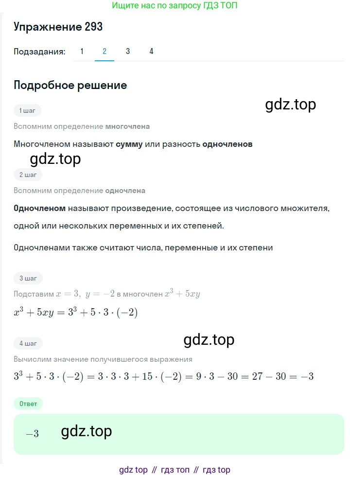 ГДЗ Алгебра, 7 класс Учебник, авторы: Мерзляк Аркадий Григорьевич, Полонский Виталий Борисович, Якир Михаил Семёнович, издательство Просвещение, Москва, 2023, голубого цвета, страница 70, номер 384, Решение 2 (продолжение 2)