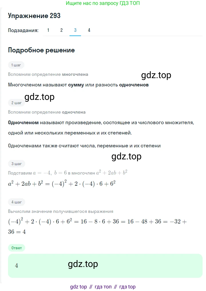 ГДЗ Алгебра, 7 класс Учебник, авторы: Мерзляк Аркадий Григорьевич, Полонский Виталий Борисович, Якир Михаил Семёнович, издательство Просвещение, Москва, 2023, голубого цвета, страница 70, номер 384, Решение 2 (продолжение 3)