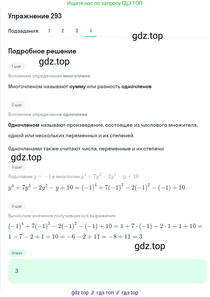 ГДЗ Алгебра, 7 класс Учебник, авторы: Мерзляк Аркадий Григорьевич, Полонский Виталий Борисович, Якир Михаил Семёнович, издательство Просвещение, Москва, 2023, голубого цвета, страница 70, номер 384, Решение 2 (продолжение 4)