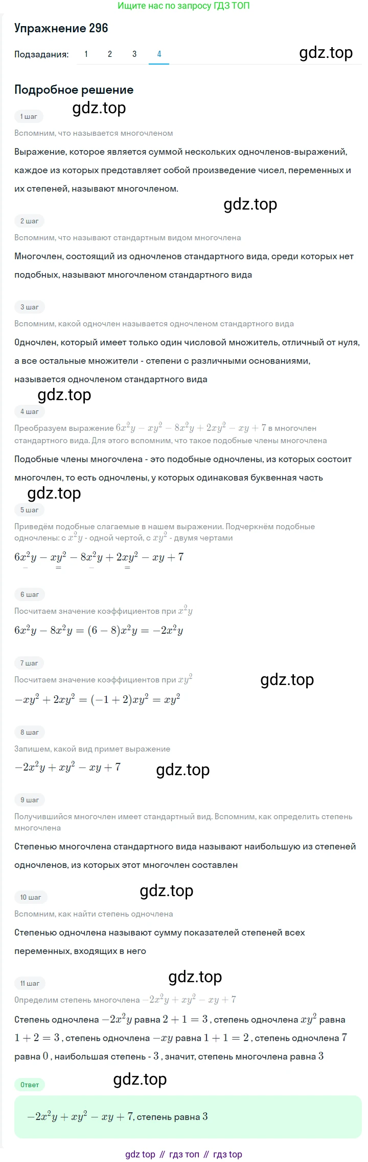 ГДЗ Алгебра, 7 класс Учебник, авторы: Мерзляк Аркадий Григорьевич, Полонский Виталий Борисович, Якир Михаил Семёнович, издательство Просвещение, Москва, 2023, голубого цвета, страница 70, номер 389, Решение 2 (продолжение 4)