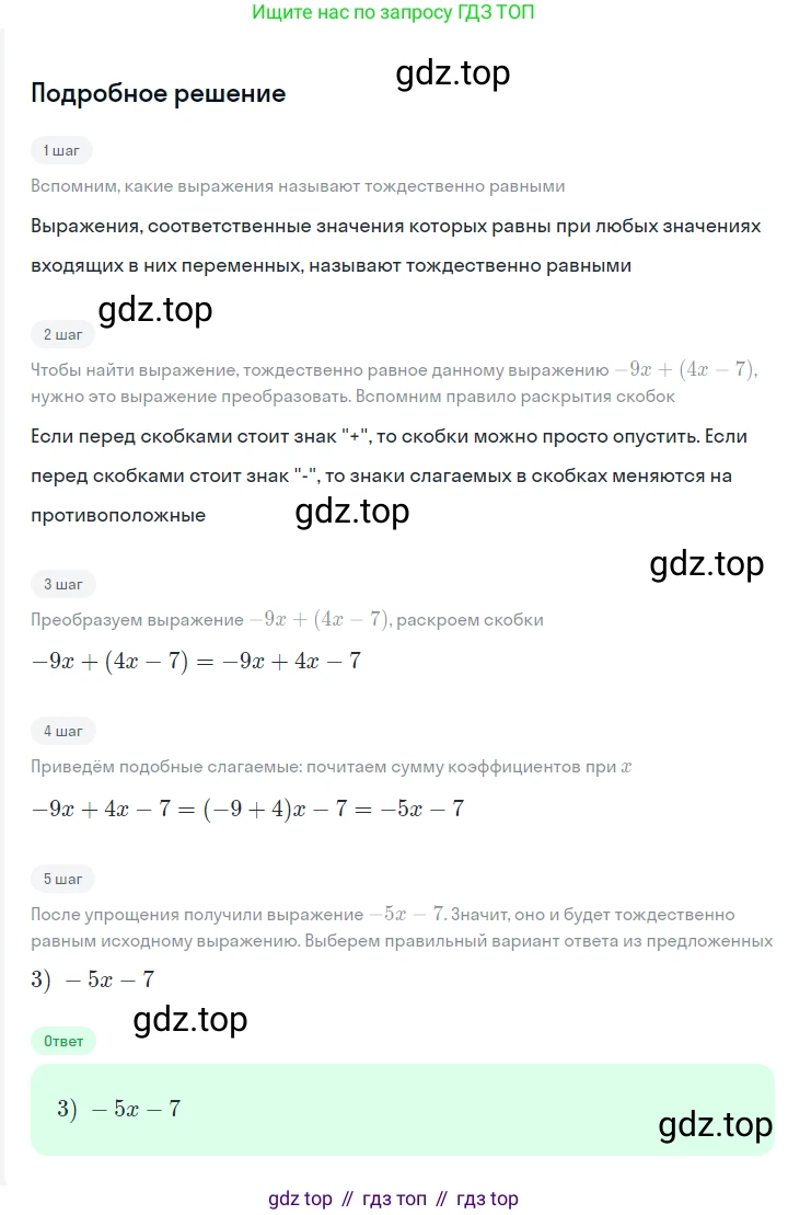 ГДЗ Алгебра, 7 класс Учебник, авторы: Мерзляк Аркадий Григорьевич, Полонский Виталий Борисович, Якир Михаил Семёнович, издательство Просвещение, Москва, 2023, голубого цвета, страница 72, номер 398, Решение 2