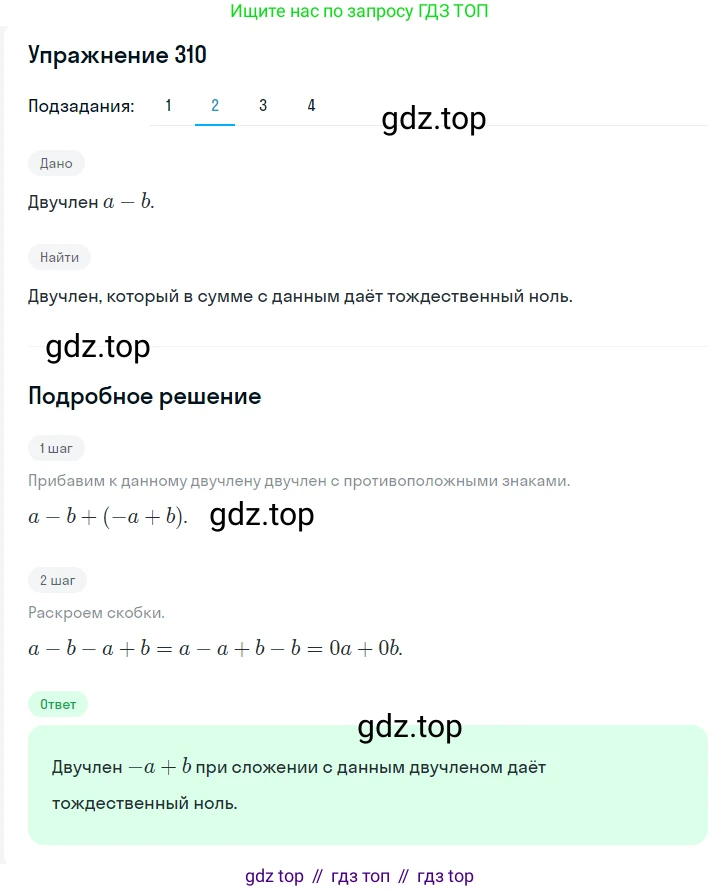 ГДЗ Алгебра, 7 класс Учебник, авторы: Мерзляк Аркадий Григорьевич, Полонский Виталий Борисович, Якир Михаил Семёнович, издательство Просвещение, Москва, 2023, голубого цвета, страница 74, номер 410, Решение 2 (продолжение 2)