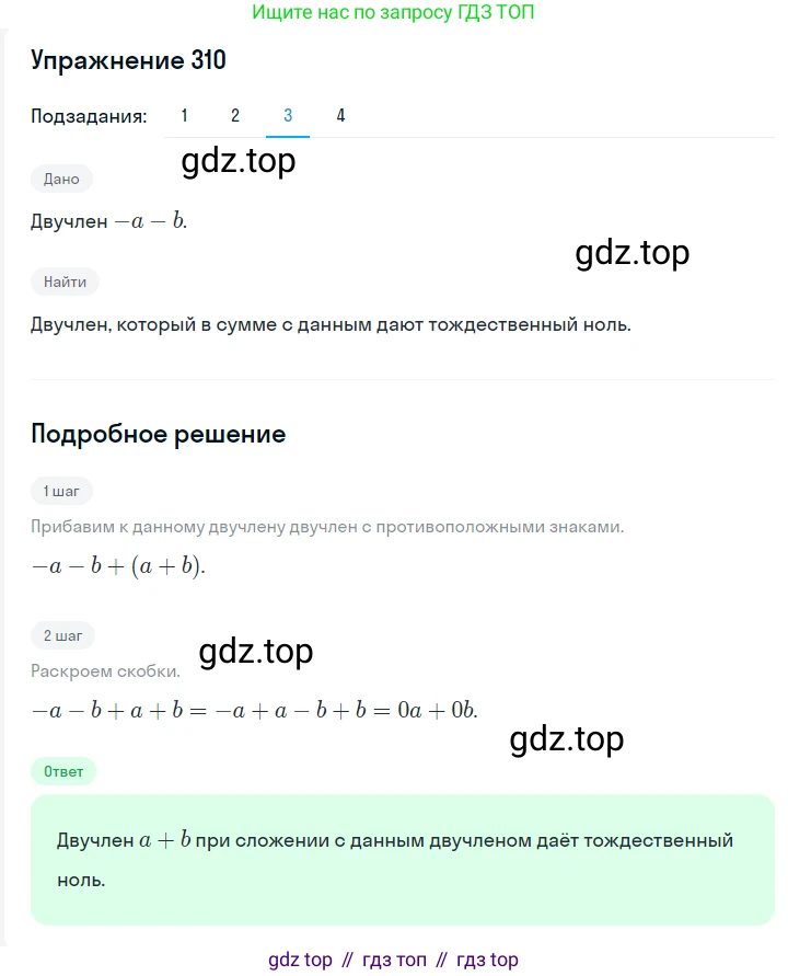 ГДЗ Алгебра, 7 класс Учебник, авторы: Мерзляк Аркадий Григорьевич, Полонский Виталий Борисович, Якир Михаил Семёнович, издательство Просвещение, Москва, 2023, голубого цвета, страница 74, номер 410, Решение 2 (продолжение 3)