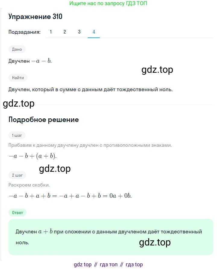 ГДЗ Алгебра, 7 класс Учебник, авторы: Мерзляк Аркадий Григорьевич, Полонский Виталий Борисович, Якир Михаил Семёнович, издательство Просвещение, Москва, 2023, голубого цвета, страница 74, номер 410, Решение 2 (продолжение 4)