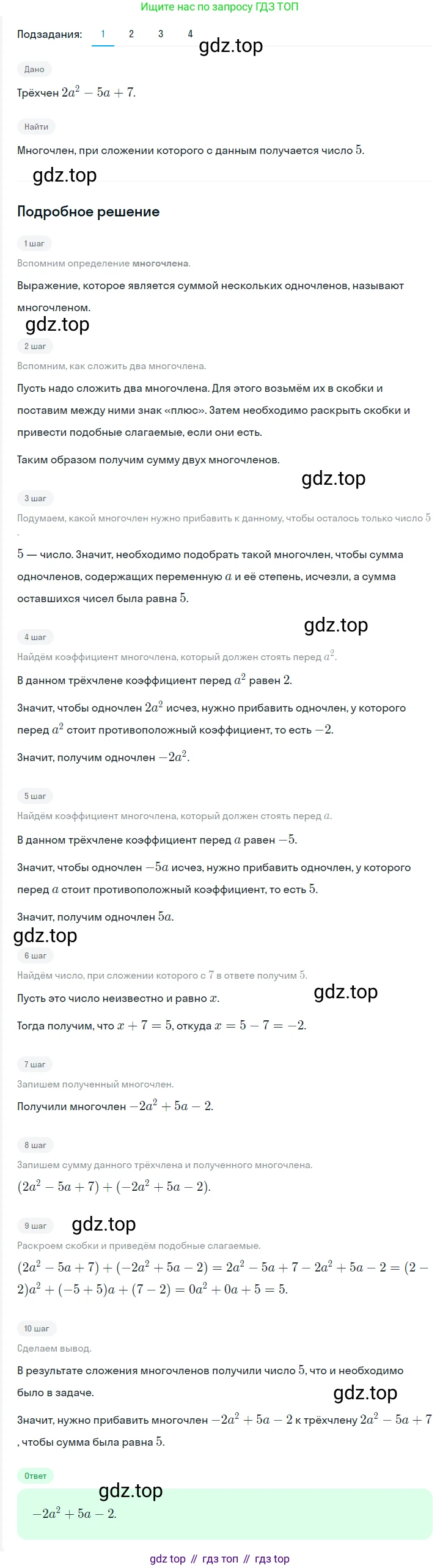 ГДЗ Алгебра, 7 класс Учебник, авторы: Мерзляк Аркадий Григорьевич, Полонский Виталий Борисович, Якир Михаил Семёнович, издательство Просвещение, Москва, 2023, голубого цвета, страница 75, номер 421, Решение 2