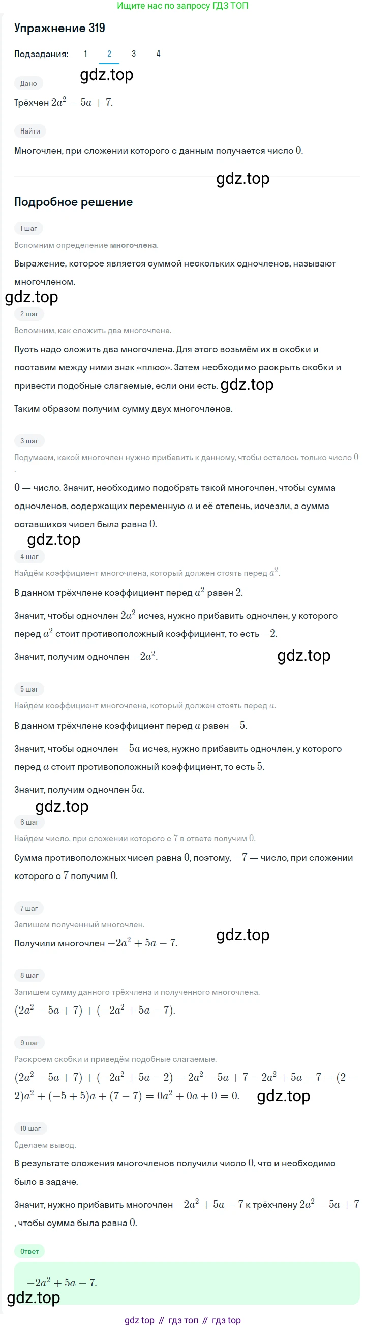 ГДЗ Алгебра, 7 класс Учебник, авторы: Мерзляк Аркадий Григорьевич, Полонский Виталий Борисович, Якир Михаил Семёнович, издательство Просвещение, Москва, 2023, голубого цвета, страница 75, номер 421, Решение 2 (продолжение 2)