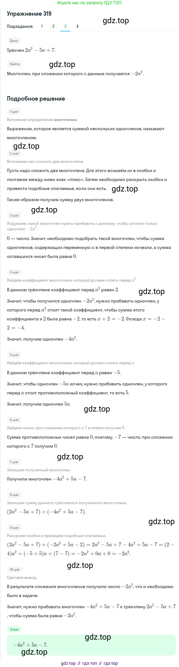 ГДЗ Алгебра, 7 класс Учебник, авторы: Мерзляк Аркадий Григорьевич, Полонский Виталий Борисович, Якир Михаил Семёнович, издательство Просвещение, Москва, 2023, голубого цвета, страница 75, номер 421, Решение 2 (продолжение 3)
