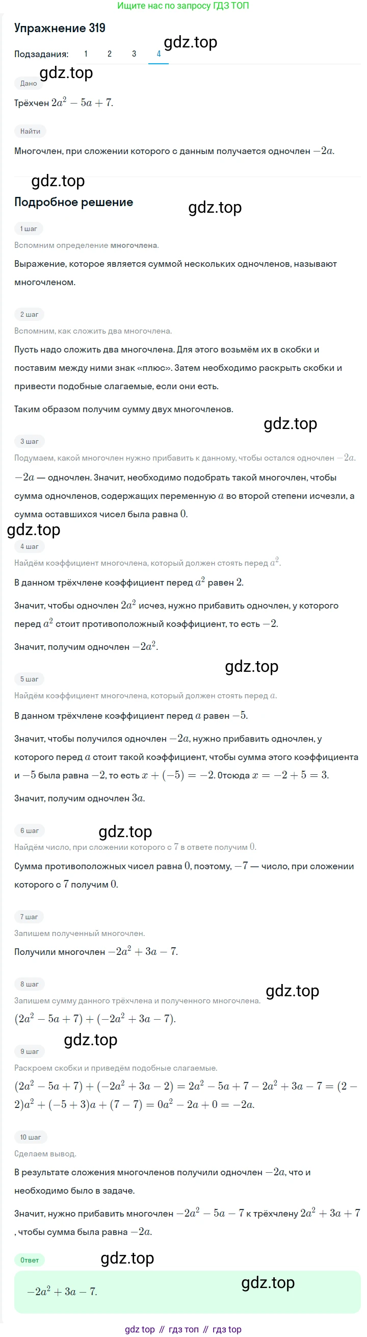 ГДЗ Алгебра, 7 класс Учебник, авторы: Мерзляк Аркадий Григорьевич, Полонский Виталий Борисович, Якир Михаил Семёнович, издательство Просвещение, Москва, 2023, голубого цвета, страница 75, номер 421, Решение 2 (продолжение 4)
