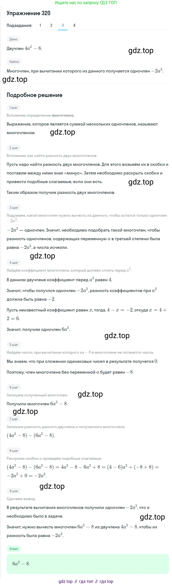 ГДЗ Алгебра, 7 класс Учебник, авторы: Мерзляк Аркадий Григорьевич, Полонский Виталий Борисович, Якир Михаил Семёнович, издательство Просвещение, Москва, 2023, голубого цвета, страница 75, номер 422, Решение 2 (продолжение 3)