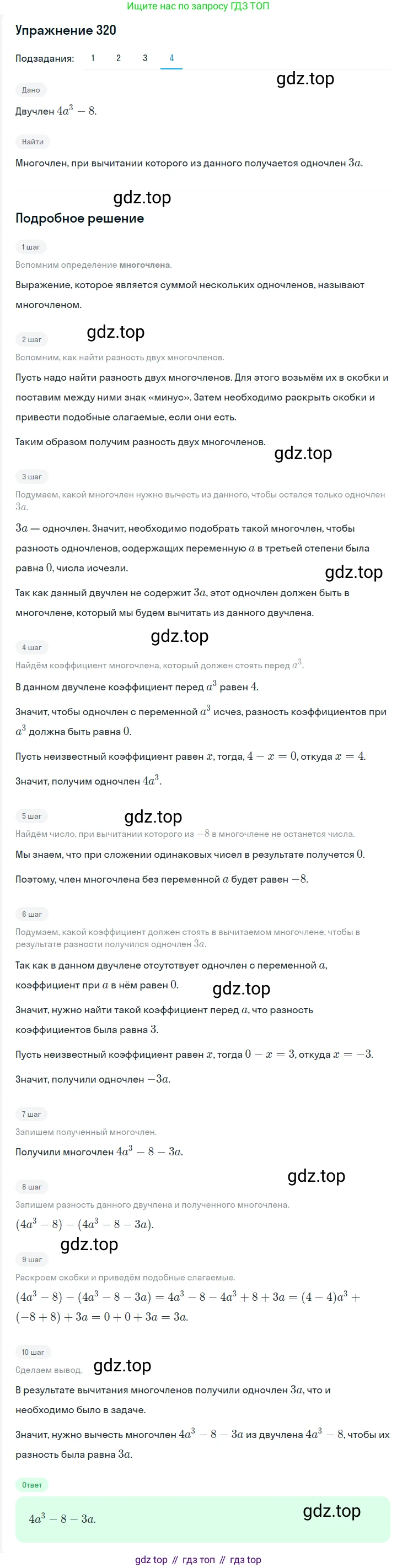 ГДЗ Алгебра, 7 класс Учебник, авторы: Мерзляк Аркадий Григорьевич, Полонский Виталий Борисович, Якир Михаил Семёнович, издательство Просвещение, Москва, 2023, голубого цвета, страница 75, номер 422, Решение 2 (продолжение 4)