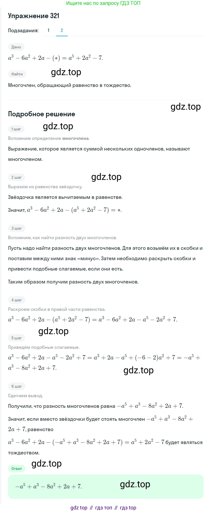 ГДЗ Алгебра, 7 класс Учебник, авторы: Мерзляк Аркадий Григорьевич, Полонский Виталий Борисович, Якир Михаил Семёнович, издательство Просвещение, Москва, 2023, голубого цвета, страница 76, номер 423, Решение 2 (продолжение 2)